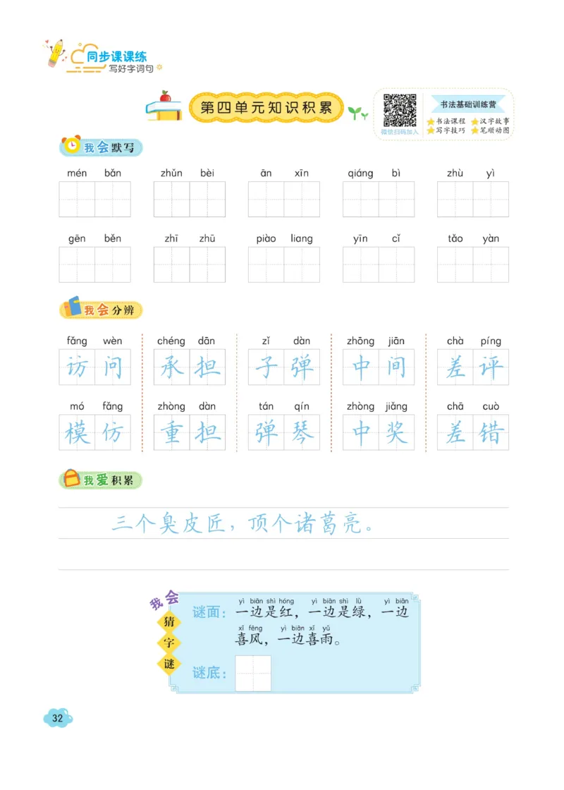 三（上）语文默写《字酷天下》同步课课练写好生字_三年级上下册资料_小学三年级学习资料-25年更新版_3-01、小学三年级语文上册_3-1-5、字贴、书写、晨读_语文默写合集