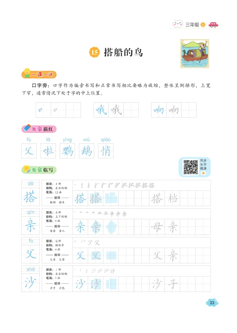 三（上）语文默写《字酷天下》同步课课练写好生字_三年级上下册资料_小学三年级学习资料-25年更新版_3-01、小学三年级语文上册_3-1-5、字贴、书写、晨读_语文默写合集