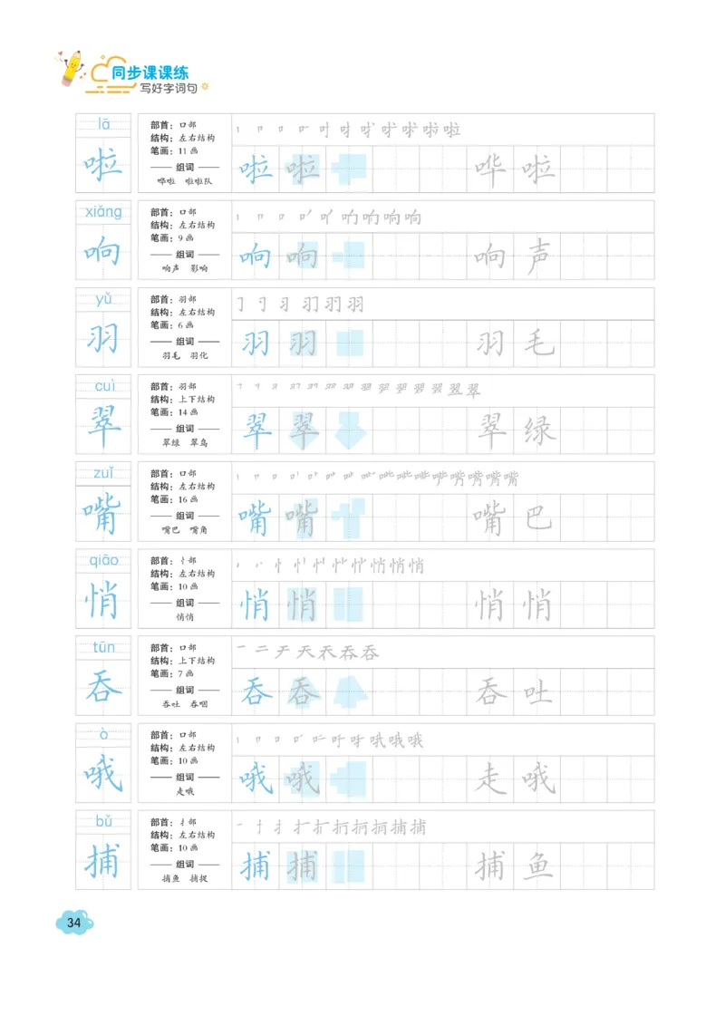 三（上）语文默写《字酷天下》同步课课练写好生字_三年级上下册资料_小学三年级学习资料-25年更新版_3-01、小学三年级语文上册_3-1-5、字贴、书写、晨读_语文默写合集