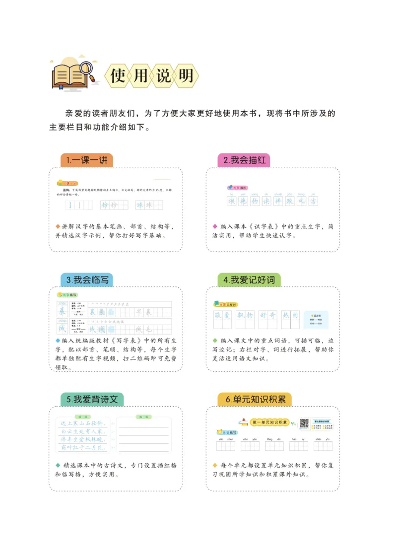 三（上）语文默写《字酷天下》同步课课练写好生字_三年级上下册资料_小学三年级学习资料-25年更新版_3-01、小学三年级语文上册_3-1-5、字贴、书写、晨读_语文默写合集