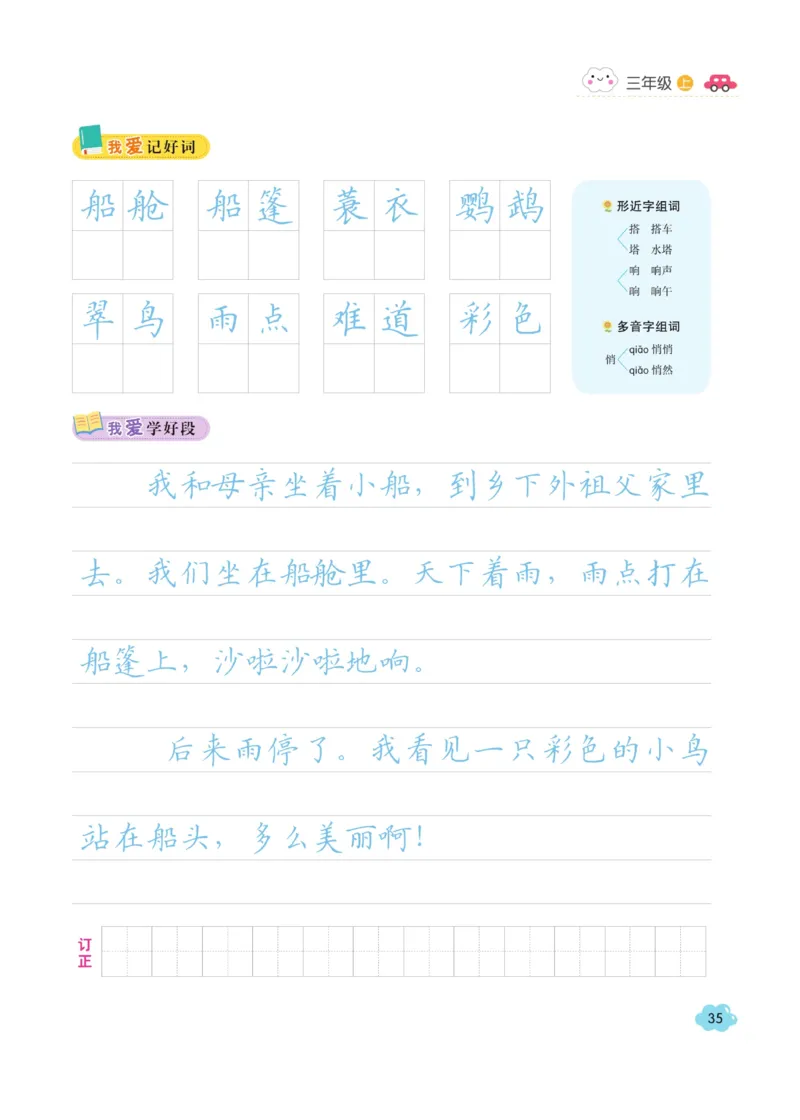 三（上）语文默写《字酷天下》同步课课练写好生字_三年级上下册资料_小学三年级学习资料-25年更新版_3-01、小学三年级语文上册_3-1-5、字贴、书写、晨读_语文默写合集