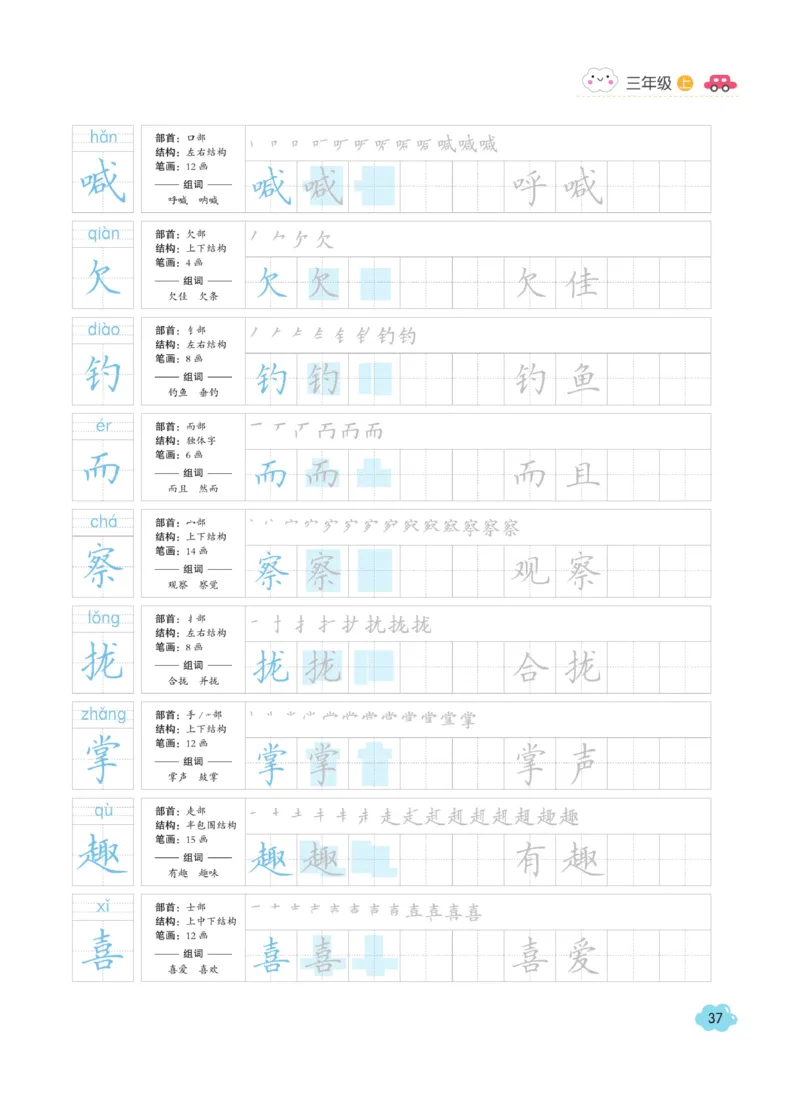 三（上）语文默写《字酷天下》同步课课练写好生字_三年级上下册资料_小学三年级学习资料-25年更新版_3-01、小学三年级语文上册_3-1-5、字贴、书写、晨读_语文默写合集