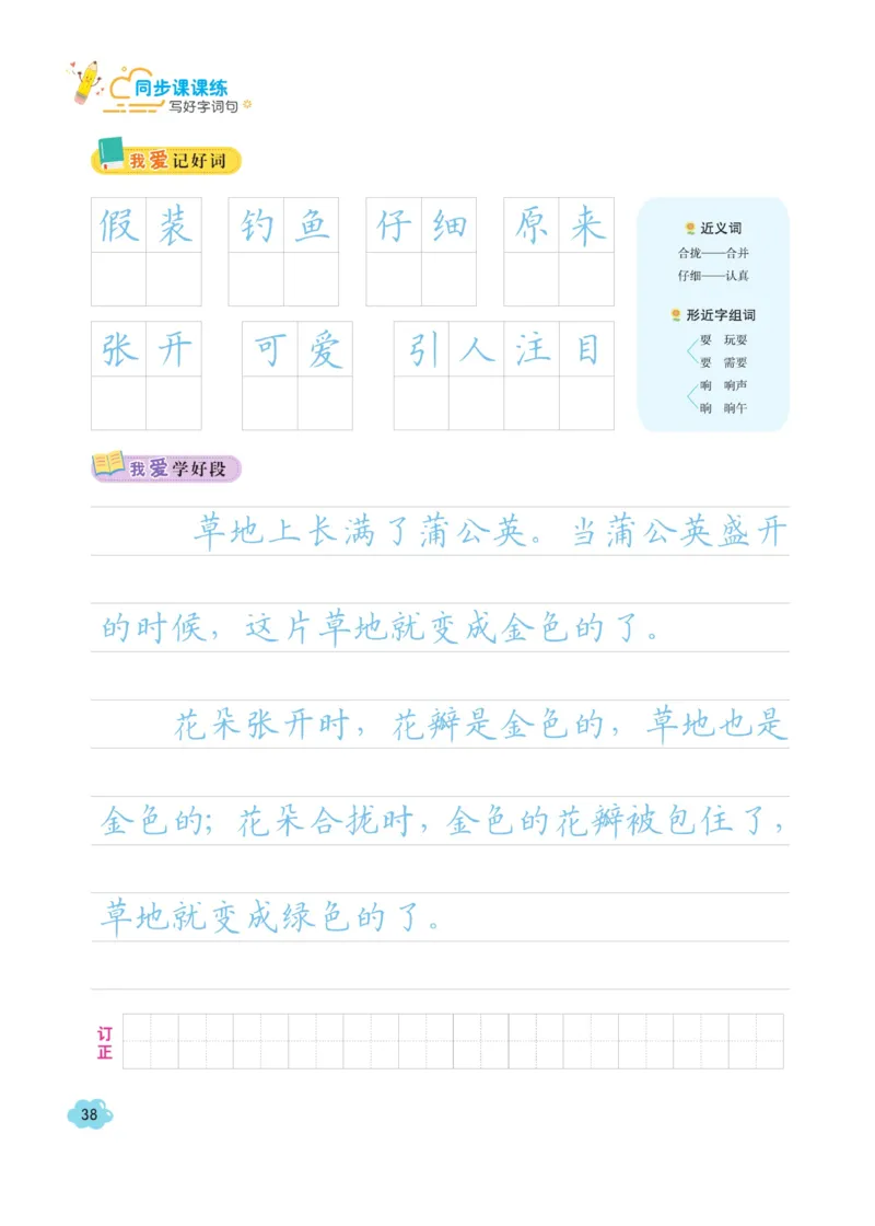 三（上）语文默写《字酷天下》同步课课练写好生字_三年级上下册资料_小学三年级学习资料-25年更新版_3-01、小学三年级语文上册_3-1-5、字贴、书写、晨读_语文默写合集