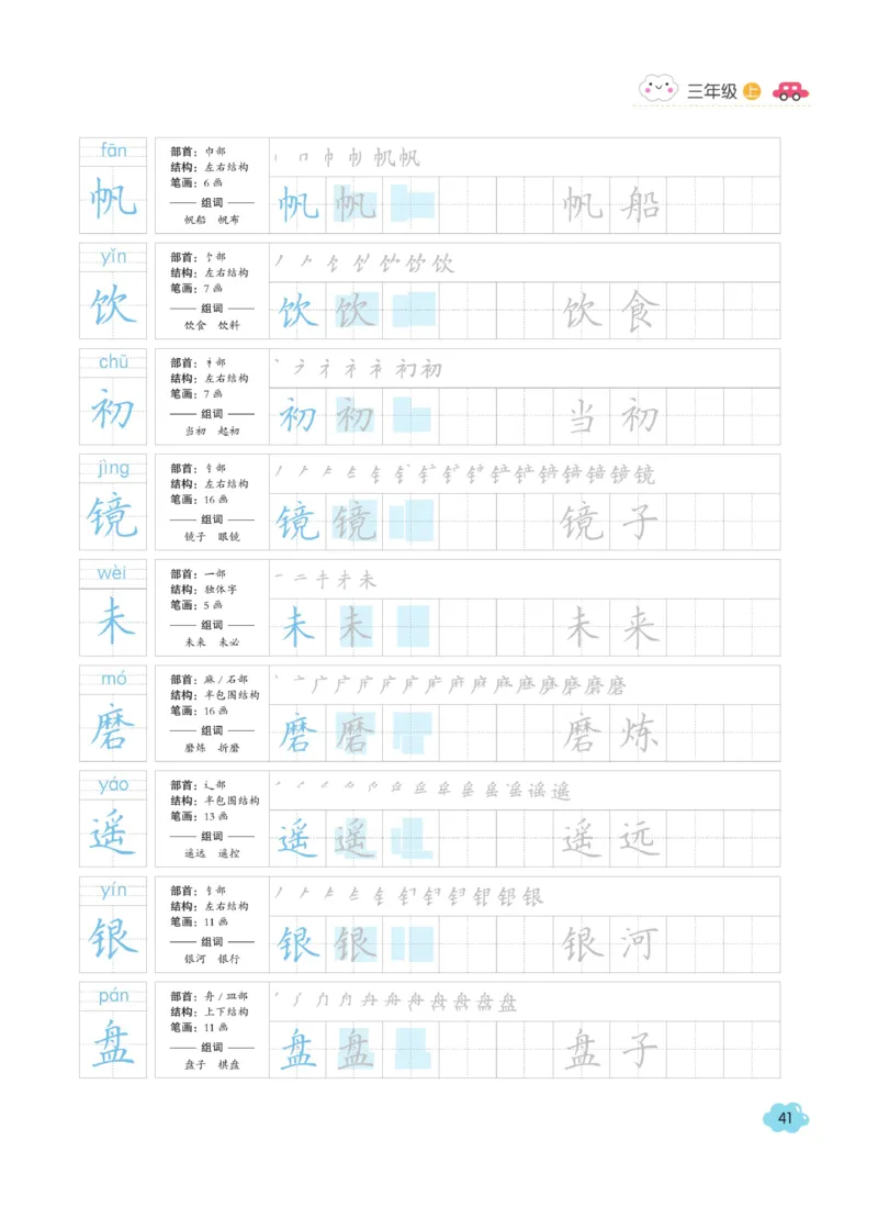 三（上）语文默写《字酷天下》同步课课练写好生字_三年级上下册资料_小学三年级学习资料-25年更新版_3-01、小学三年级语文上册_3-1-5、字贴、书写、晨读_语文默写合集