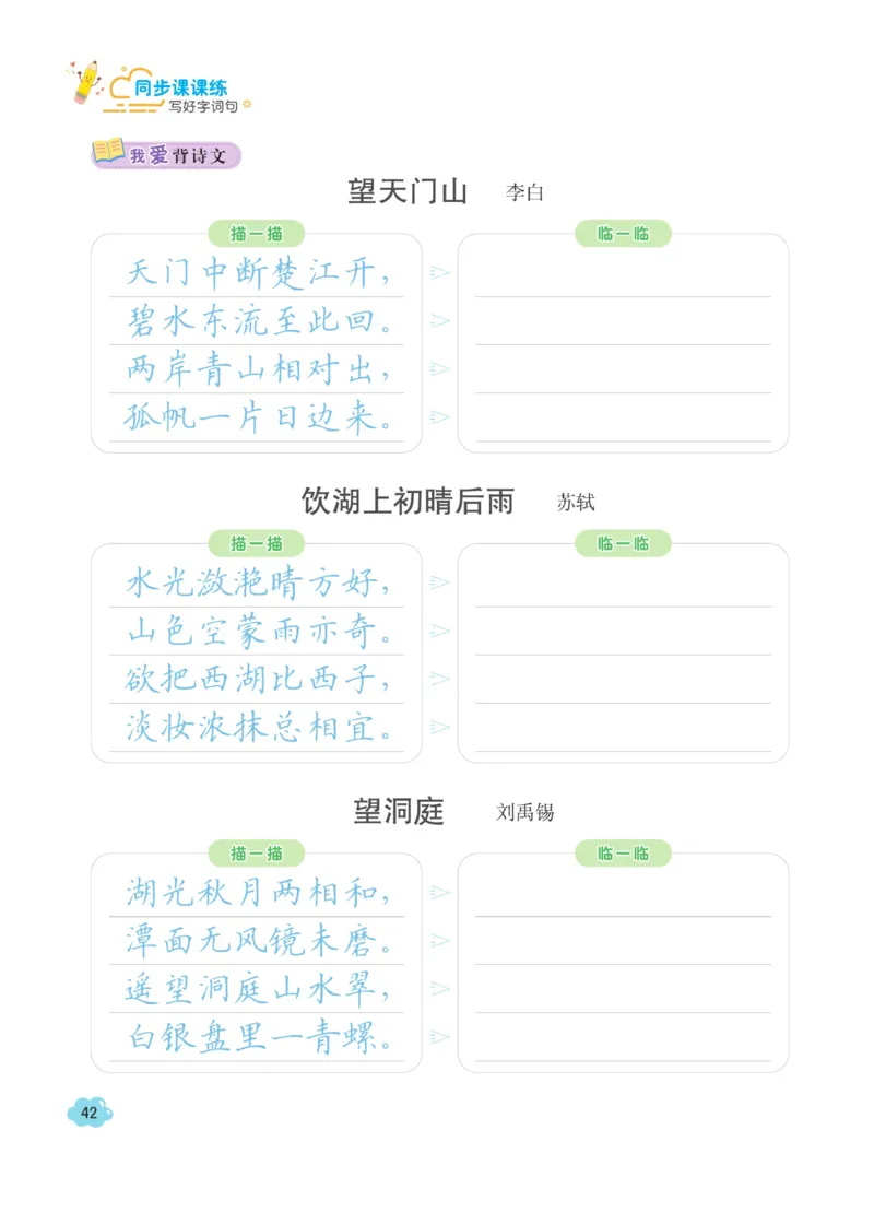 三（上）语文默写《字酷天下》同步课课练写好生字_三年级上下册资料_小学三年级学习资料-25年更新版_3-01、小学三年级语文上册_3-1-5、字贴、书写、晨读_语文默写合集