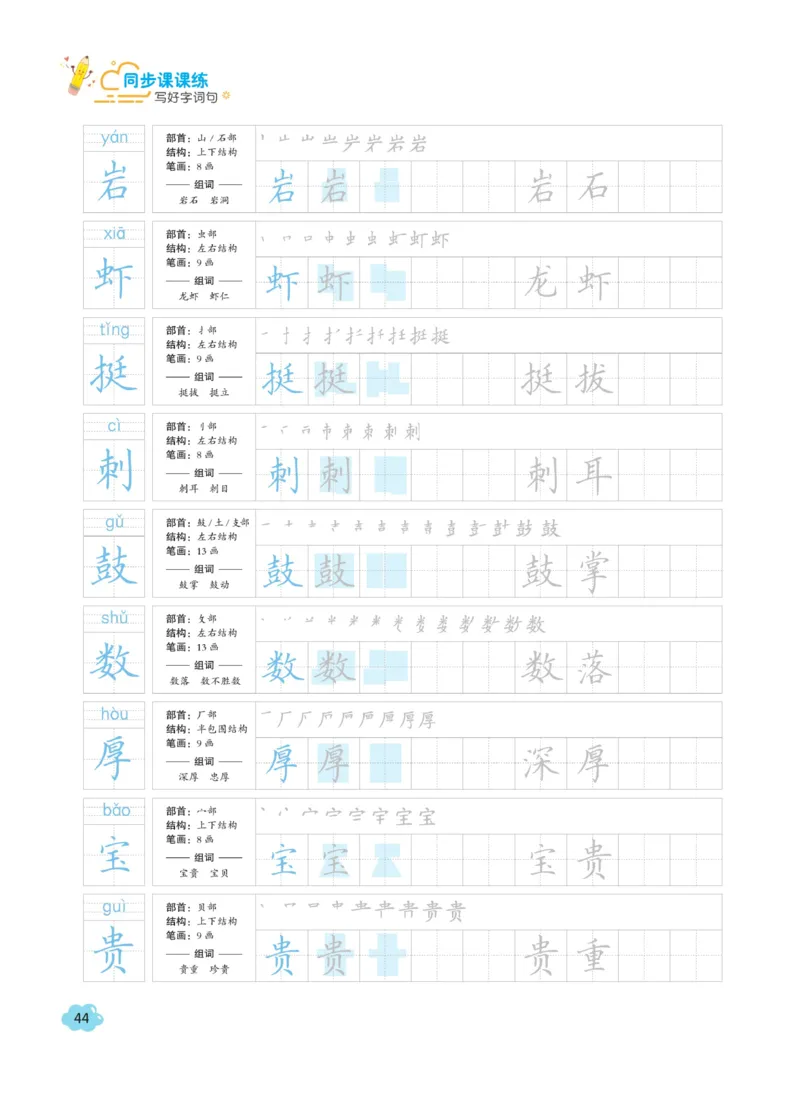 三（上）语文默写《字酷天下》同步课课练写好生字_三年级上下册资料_小学三年级学习资料-25年更新版_3-01、小学三年级语文上册_3-1-5、字贴、书写、晨读_语文默写合集