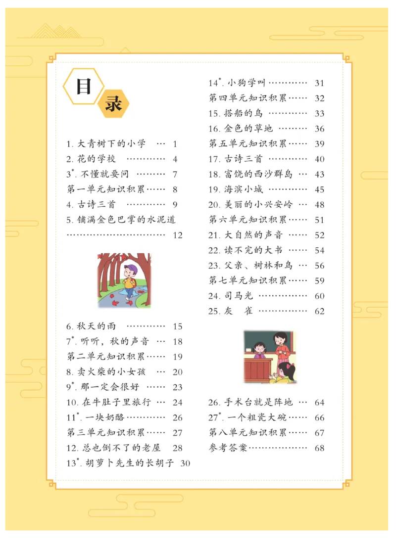 三（上）语文默写《字酷天下》同步课课练写好生字_三年级上下册资料_小学三年级学习资料-25年更新版_3-01、小学三年级语文上册_3-1-5、字贴、书写、晨读_语文默写合集