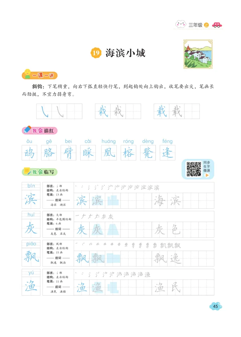 三（上）语文默写《字酷天下》同步课课练写好生字_三年级上下册资料_小学三年级学习资料-25年更新版_3-01、小学三年级语文上册_3-1-5、字贴、书写、晨读_语文默写合集