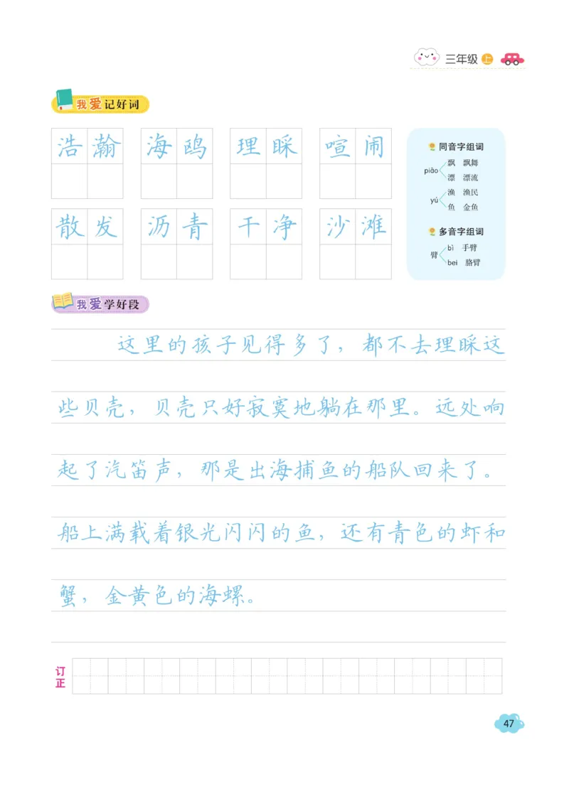 三（上）语文默写《字酷天下》同步课课练写好生字_三年级上下册资料_小学三年级学习资料-25年更新版_3-01、小学三年级语文上册_3-1-5、字贴、书写、晨读_语文默写合集