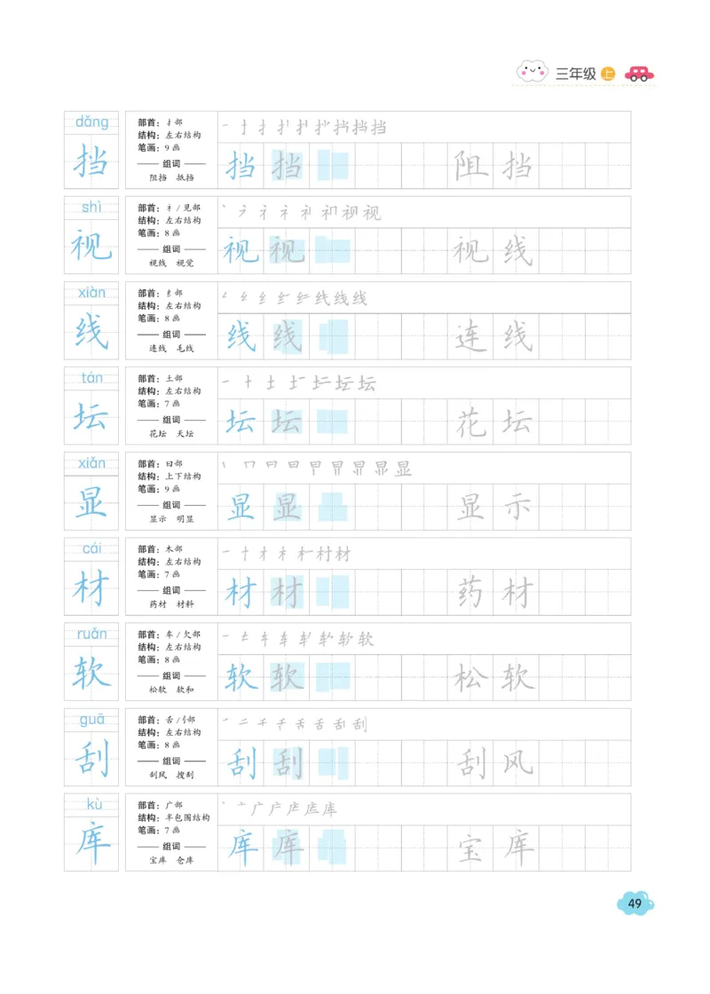 三（上）语文默写《字酷天下》同步课课练写好生字_三年级上下册资料_小学三年级学习资料-25年更新版_3-01、小学三年级语文上册_3-1-5、字贴、书写、晨读_语文默写合集