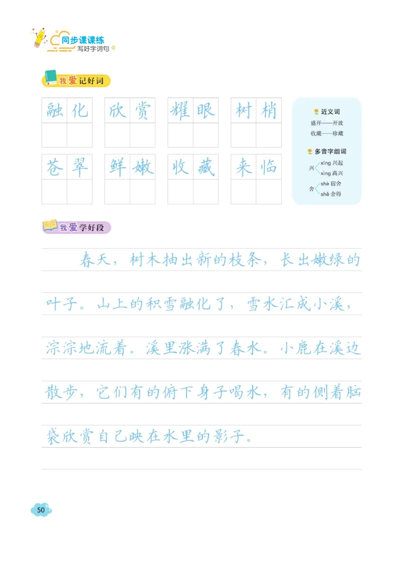 三（上）语文默写《字酷天下》同步课课练写好生字_三年级上下册资料_小学三年级学习资料-25年更新版_3-01、小学三年级语文上册_3-1-5、字贴、书写、晨读_语文默写合集