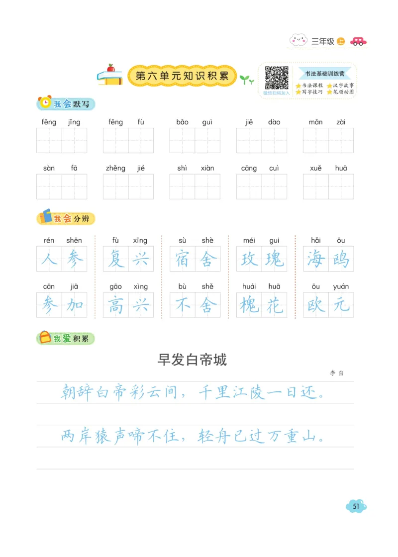 三（上）语文默写《字酷天下》同步课课练写好生字_三年级上下册资料_小学三年级学习资料-25年更新版_3-01、小学三年级语文上册_3-1-5、字贴、书写、晨读_语文默写合集
