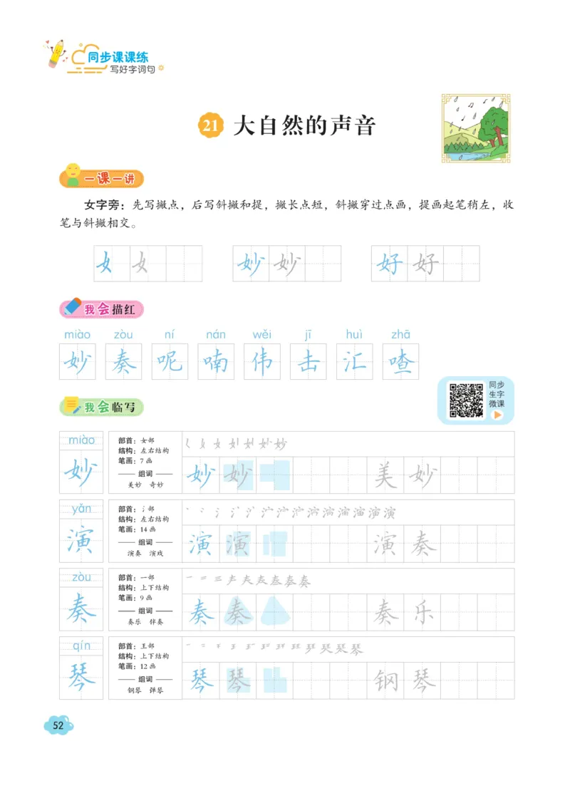 三（上）语文默写《字酷天下》同步课课练写好生字_三年级上下册资料_小学三年级学习资料-25年更新版_3-01、小学三年级语文上册_3-1-5、字贴、书写、晨读_语文默写合集