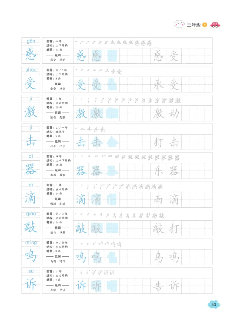 三（上）语文默写《字酷天下》同步课课练写好生字_三年级上下册资料_小学三年级学习资料-25年更新版_3-01、小学三年级语文上册_3-1-5、字贴、书写、晨读_语文默写合集