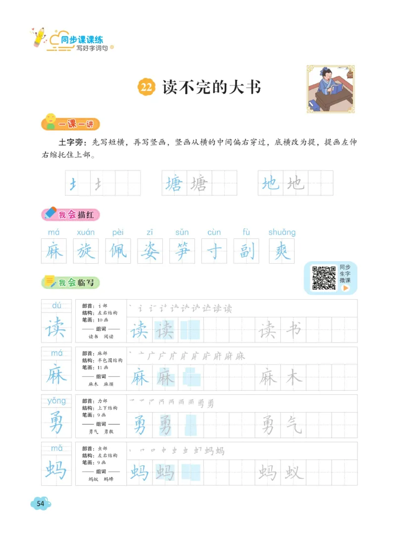 三（上）语文默写《字酷天下》同步课课练写好生字_三年级上下册资料_小学三年级学习资料-25年更新版_3-01、小学三年级语文上册_3-1-5、字贴、书写、晨读_语文默写合集