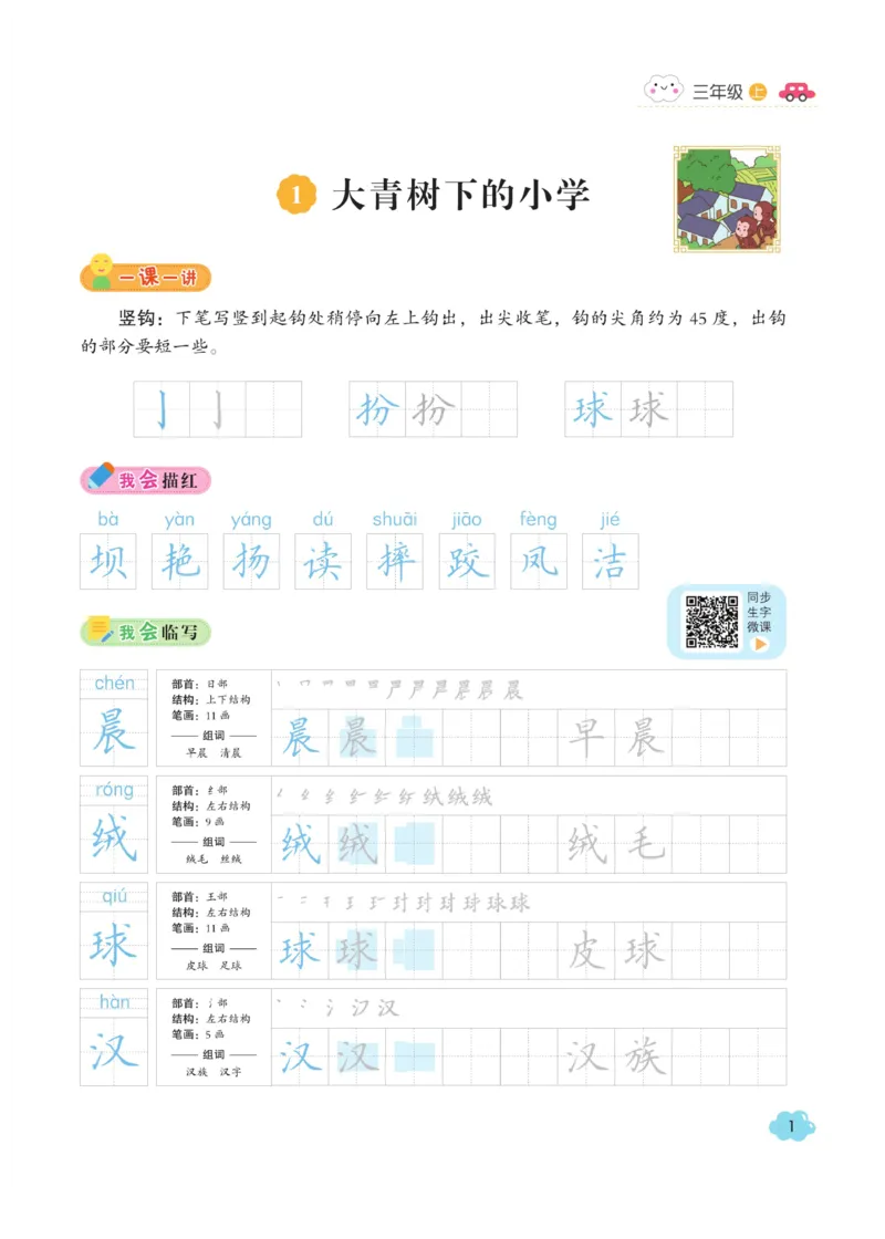 三（上）语文默写《字酷天下》同步课课练写好生字_三年级上下册资料_小学三年级学习资料-25年更新版_3-01、小学三年级语文上册_3-1-5、字贴、书写、晨读_语文默写合集