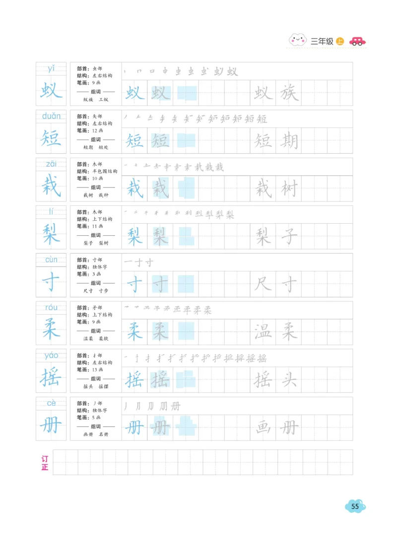 三（上）语文默写《字酷天下》同步课课练写好生字_三年级上下册资料_小学三年级学习资料-25年更新版_3-01、小学三年级语文上册_3-1-5、字贴、书写、晨读_语文默写合集