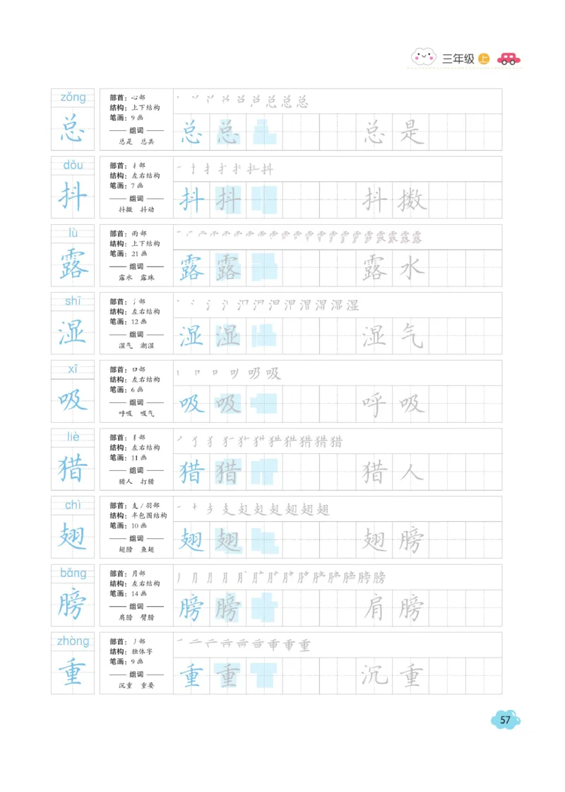 三（上）语文默写《字酷天下》同步课课练写好生字_三年级上下册资料_小学三年级学习资料-25年更新版_3-01、小学三年级语文上册_3-1-5、字贴、书写、晨读_语文默写合集