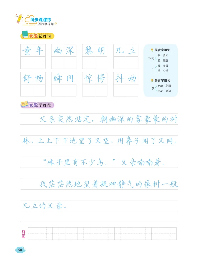 三（上）语文默写《字酷天下》同步课课练写好生字_三年级上下册资料_小学三年级学习资料-25年更新版_3-01、小学三年级语文上册_3-1-5、字贴、书写、晨读_语文默写合集