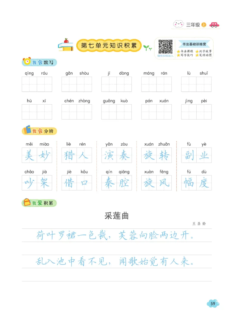 三（上）语文默写《字酷天下》同步课课练写好生字_三年级上下册资料_小学三年级学习资料-25年更新版_3-01、小学三年级语文上册_3-1-5、字贴、书写、晨读_语文默写合集