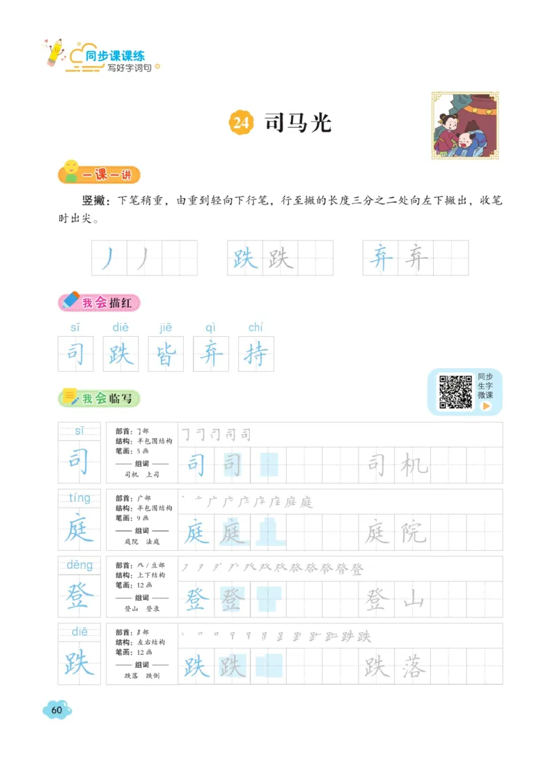 三（上）语文默写《字酷天下》同步课课练写好生字_三年级上下册资料_小学三年级学习资料-25年更新版_3-01、小学三年级语文上册_3-1-5、字贴、书写、晨读_语文默写合集