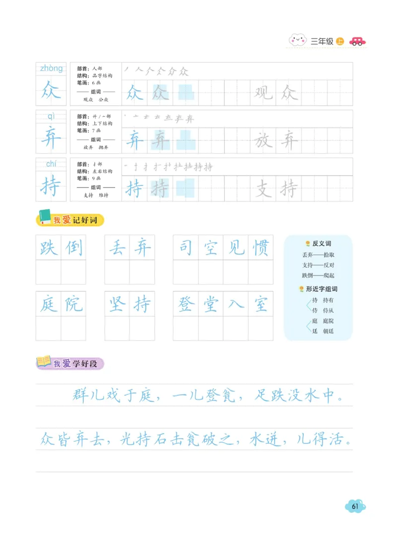 三（上）语文默写《字酷天下》同步课课练写好生字_三年级上下册资料_小学三年级学习资料-25年更新版_3-01、小学三年级语文上册_3-1-5、字贴、书写、晨读_语文默写合集