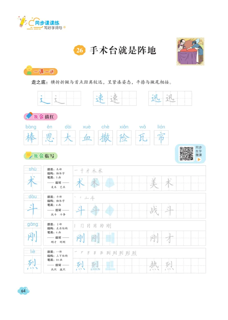 三（上）语文默写《字酷天下》同步课课练写好生字_三年级上下册资料_小学三年级学习资料-25年更新版_3-01、小学三年级语文上册_3-1-5、字贴、书写、晨读_语文默写合集