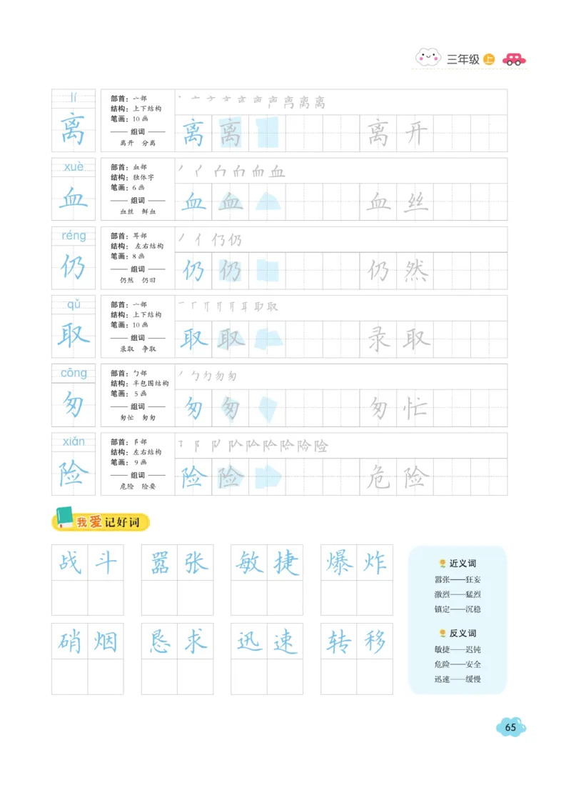 三（上）语文默写《字酷天下》同步课课练写好生字_三年级上下册资料_小学三年级学习资料-25年更新版_3-01、小学三年级语文上册_3-1-5、字贴、书写、晨读_语文默写合集