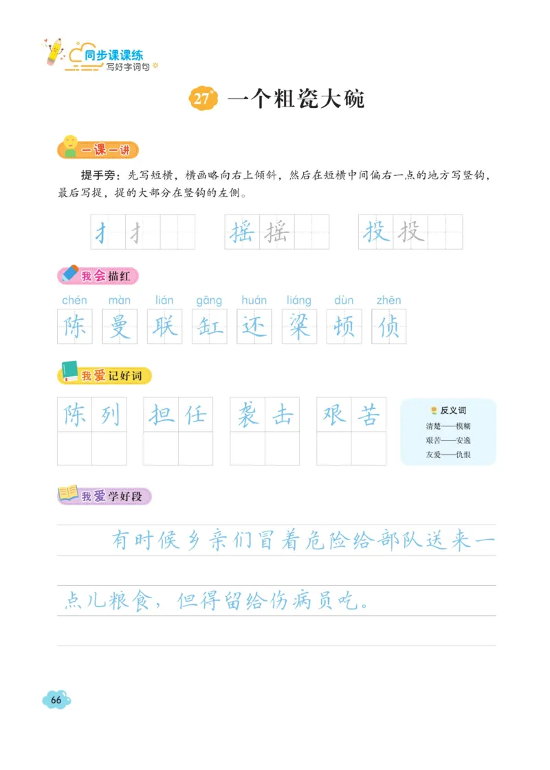 三（上）语文默写《字酷天下》同步课课练写好生字_三年级上下册资料_小学三年级学习资料-25年更新版_3-01、小学三年级语文上册_3-1-5、字贴、书写、晨读_语文默写合集