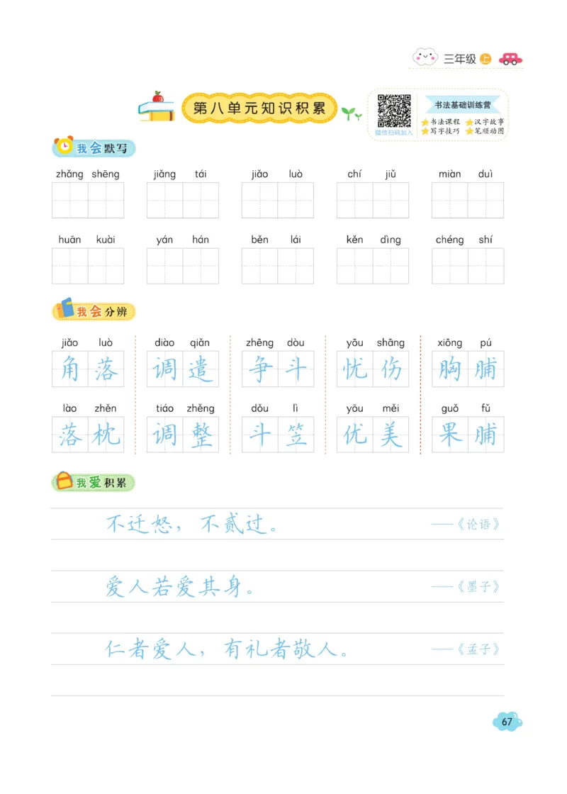 三（上）语文默写《字酷天下》同步课课练写好生字_三年级上下册资料_小学三年级学习资料-25年更新版_3-01、小学三年级语文上册_3-1-5、字贴、书写、晨读_语文默写合集