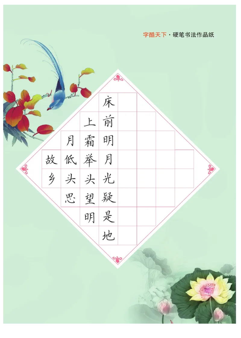 三（上）语文默写《字酷天下》同步课课练写好生字_三年级上下册资料_小学三年级学习资料-25年更新版_3-01、小学三年级语文上册_3-1-5、字贴、书写、晨读_语文默写合集