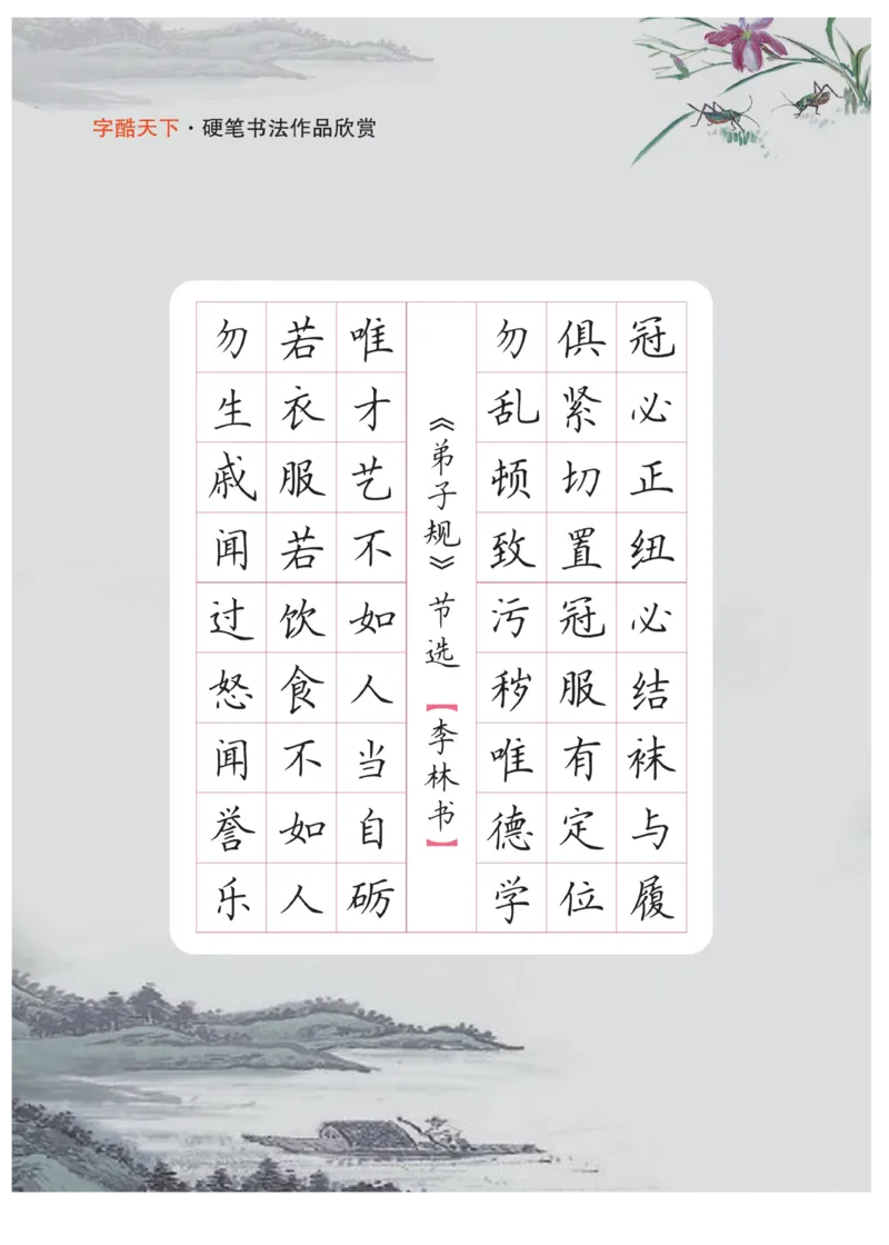三（上）语文默写《字酷天下》同步课课练写好生字_三年级上下册资料_小学三年级学习资料-25年更新版_3-01、小学三年级语文上册_3-1-5、字贴、书写、晨读_语文默写合集