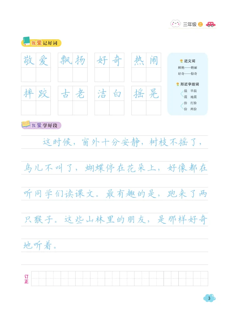 三（上）语文默写《字酷天下》同步课课练写好生字_三年级上下册资料_小学三年级学习资料-25年更新版_3-01、小学三年级语文上册_3-1-5、字贴、书写、晨读_语文默写合集