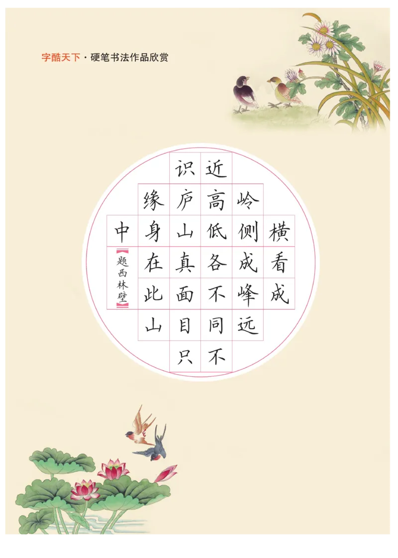 三（上）语文默写《字酷天下》同步课课练写好生字_三年级上下册资料_小学三年级学习资料-25年更新版_3-01、小学三年级语文上册_3-1-5、字贴、书写、晨读_语文默写合集