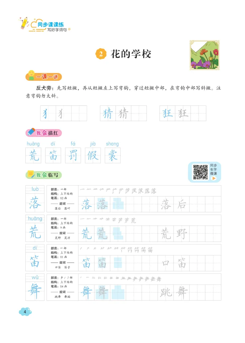 三（上）语文默写《字酷天下》同步课课练写好生字_三年级上下册资料_小学三年级学习资料-25年更新版_3-01、小学三年级语文上册_3-1-5、字贴、书写、晨读_语文默写合集