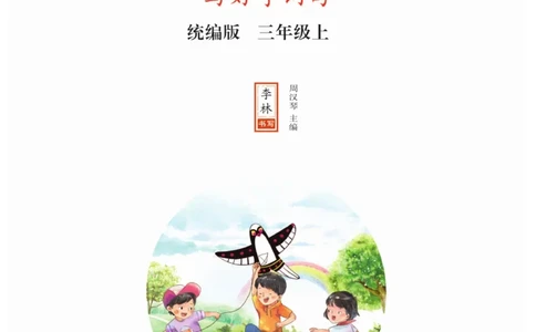 三（上）语文默写《字酷天下》同步课课练写好生字_三年级上下册资料_小学三年级学习资料-25年更新版_3-01、小学三年级语文上册_3-1-5、字贴、书写、晨读_语文默写合集