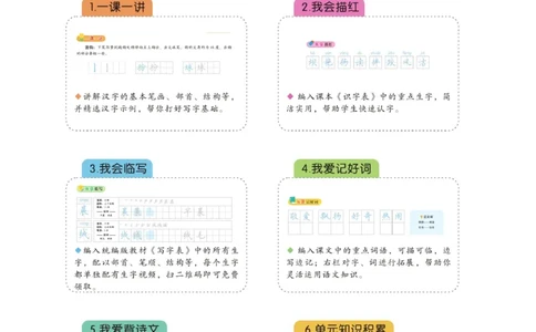 三（上）语文默写《字酷天下》同步课课练写好生字_三年级上下册资料_小学三年级学习资料-25年更新版_3-01、小学三年级语文上册_3-1-5、字贴、书写、晨读_语文默写合集