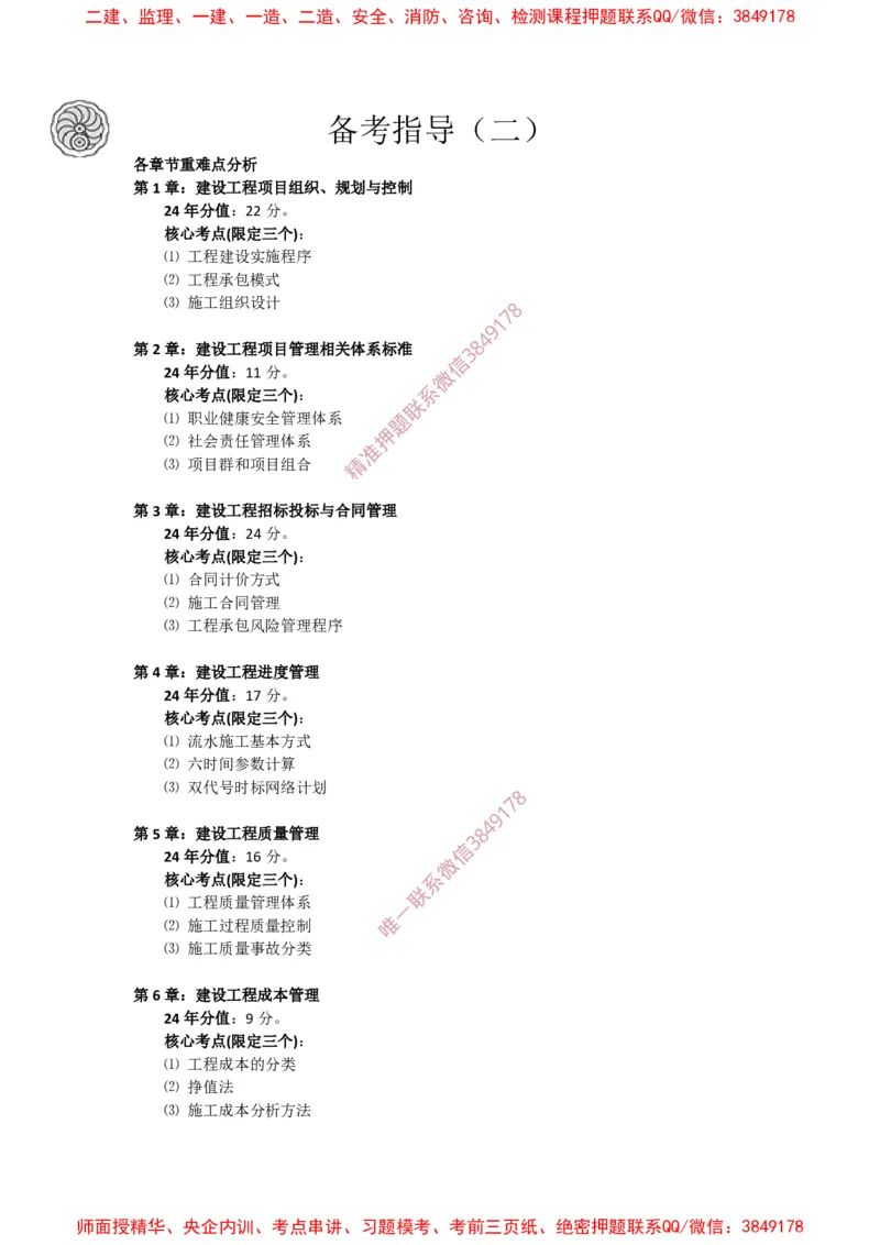 2025版-2-龙炎飞-备考指导（二）_2026年一级建造师_2026年一建管理_2025年一建管理SVIP_02-基础精讲✿高端面授✿深度强化_18-管理《教材精讲班》龙炎飞SMR推荐_备考指导班
