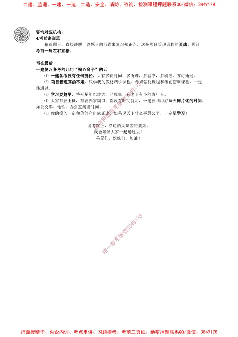 2025版-2-龙炎飞-备考指导（二）_2026年一级建造师_2026年一建管理_2025年一建管理SVIP_02-基础精讲✿高端面授✿深度强化_18-管理《教材精讲班》龙炎飞SMR推荐_备考指导班