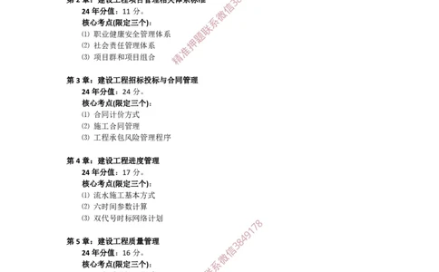 2025版-2-龙炎飞-备考指导（二）_2026年一级建造师_2026年一建管理_2025年一建管理SVIP_02-基础精讲✿高端面授✿深度强化_18-管理《教材精讲班》龙炎飞SMR推荐_备考指导班