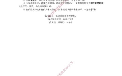 2025版-2-龙炎飞-备考指导（二）_2026年一级建造师_2026年一建管理_2025年一建管理SVIP_02-基础精讲✿高端面授✿深度强化_18-管理《教材精讲班》龙炎飞SMR推荐_备考指导班