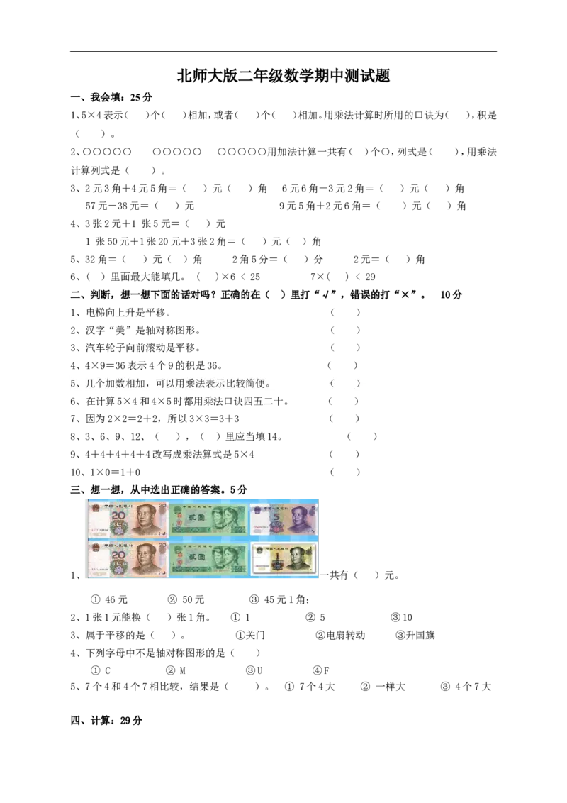 二年级数学（上册）北师大数学期中真题卷.（一）_二年级上下册资料_小学二年级学习资料-25年更新版_2-03、小学二年级数学上册_2-3-2、练习题、作业、试题、试卷_北师大版_期中测试卷