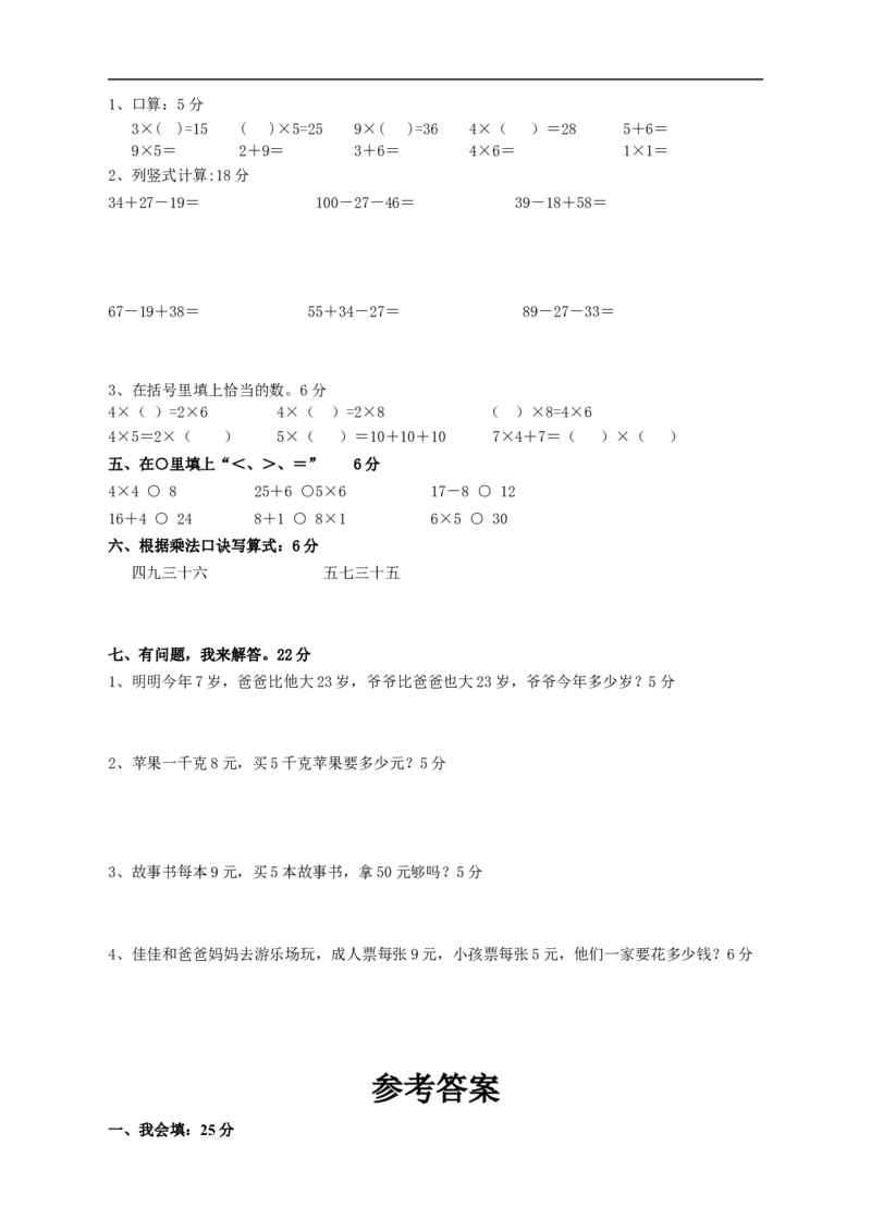 二年级数学（上册）北师大数学期中真题卷.（一）_二年级上下册资料_小学二年级学习资料-25年更新版_2-03、小学二年级数学上册_2-3-2、练习题、作业、试题、试卷_北师大版_期中测试卷