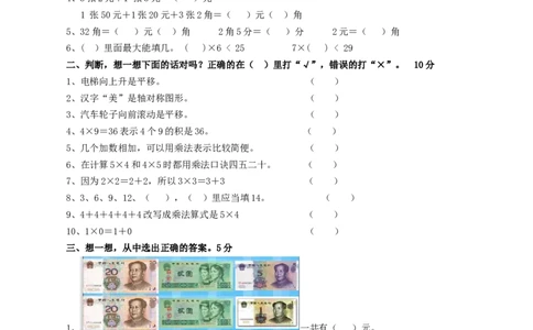 二年级数学（上册）北师大数学期中真题卷.（一）_二年级上下册资料_小学二年级学习资料-25年更新版_2-03、小学二年级数学上册_2-3-2、练习题、作业、试题、试卷_北师大版_期中测试卷