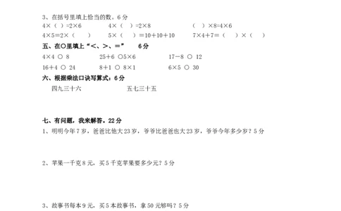 二年级数学（上册）北师大数学期中真题卷.（一）_二年级上下册资料_小学二年级学习资料-25年更新版_2-03、小学二年级数学上册_2-3-2、练习题、作业、试题、试卷_北师大版_期中测试卷