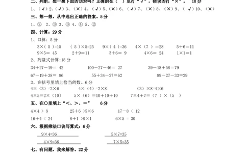 二年级数学（上册）北师大数学期中真题卷.（一）_二年级上下册资料_小学二年级学习资料-25年更新版_2-03、小学二年级数学上册_2-3-2、练习题、作业、试题、试卷_北师大版_期中测试卷
