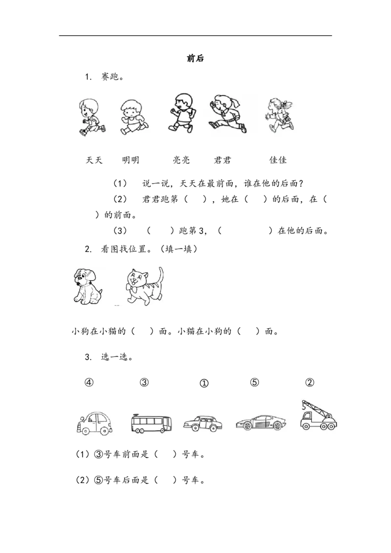 一（上）北师大数学五单元课时：1_一年级上下册资料_小学一年级学习资料-25年更新版_1-03、小学一年级数学上册_北师大版_02、课时练习_数学一（上）北师版一课一练