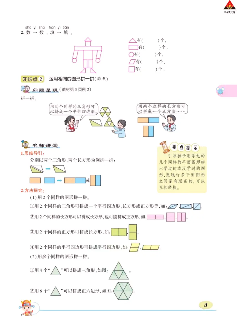 《状元大课堂》导学案-数学1年级下册（RJ）_一年级上下册资料_小学一年级学习资料-25年更新版_1-04、小学一年级数学下册_1-4-2、练习题、作业、试题、试卷_人教版_电子册