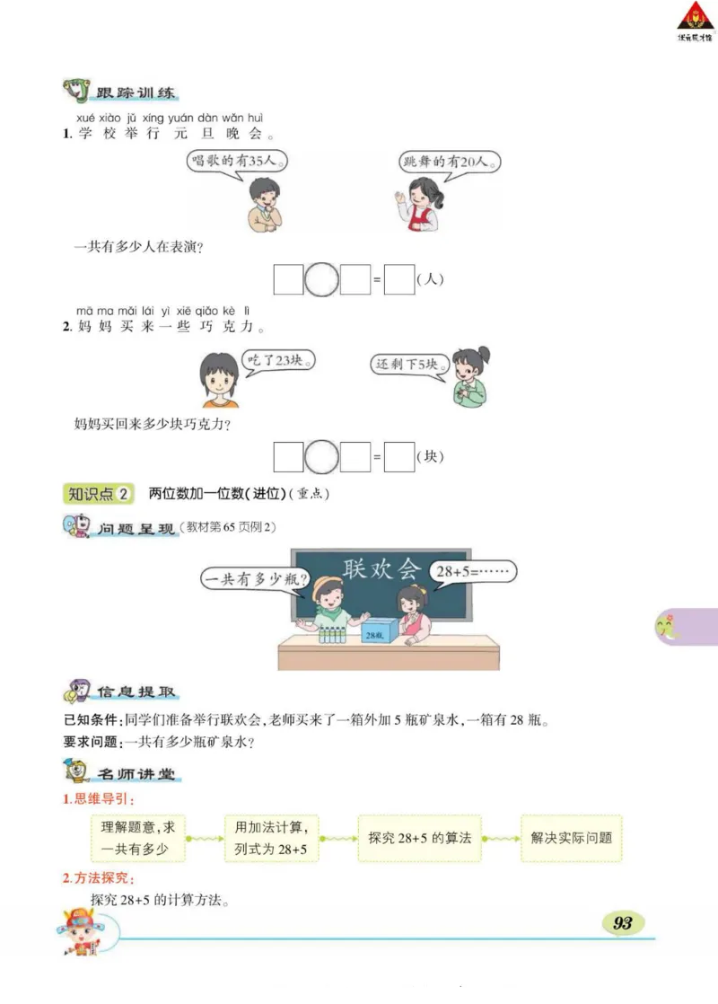 《状元大课堂》导学案-数学1年级下册（RJ）_一年级上下册资料_小学一年级学习资料-25年更新版_1-04、小学一年级数学下册_1-4-2、练习题、作业、试题、试卷_人教版_电子册