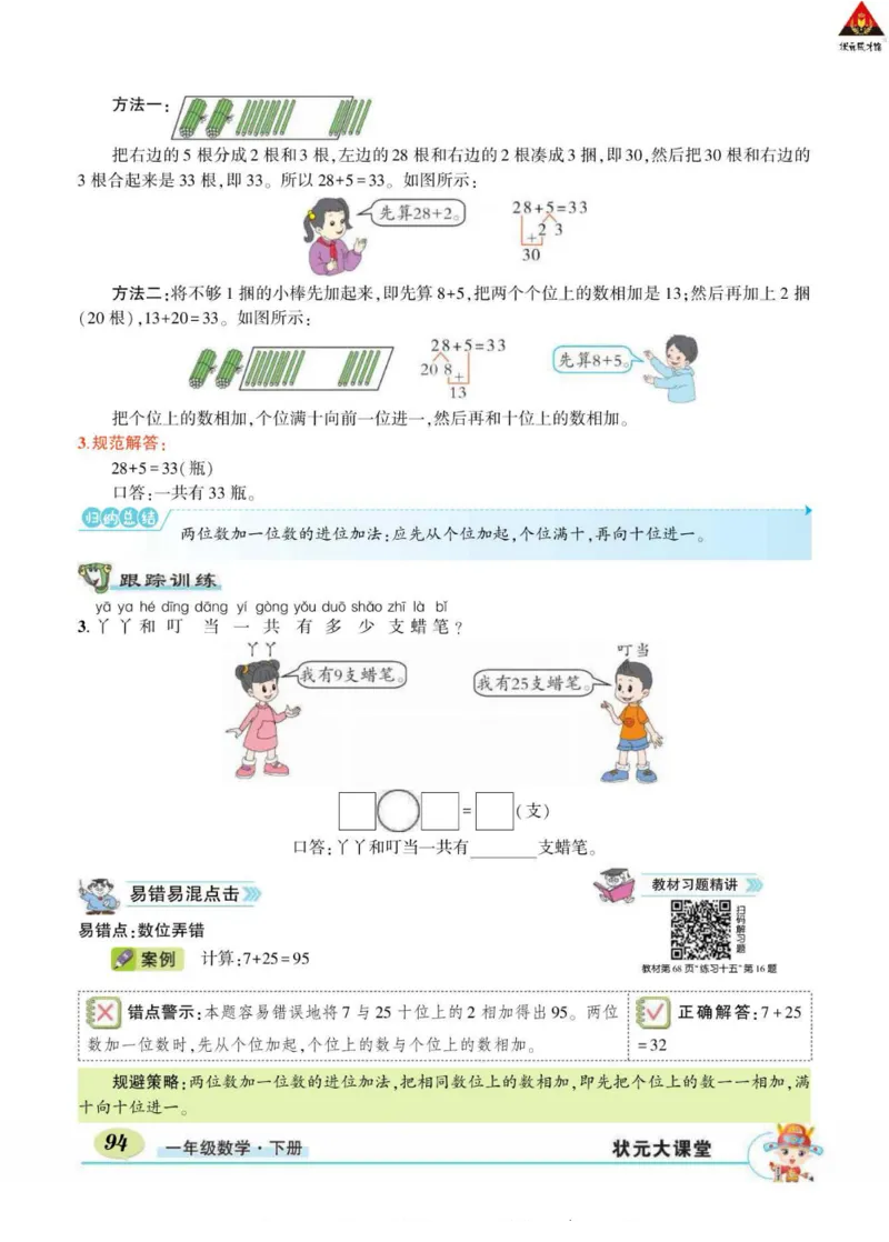 《状元大课堂》导学案-数学1年级下册（RJ）_一年级上下册资料_小学一年级学习资料-25年更新版_1-04、小学一年级数学下册_1-4-2、练习题、作业、试题、试卷_人教版_电子册